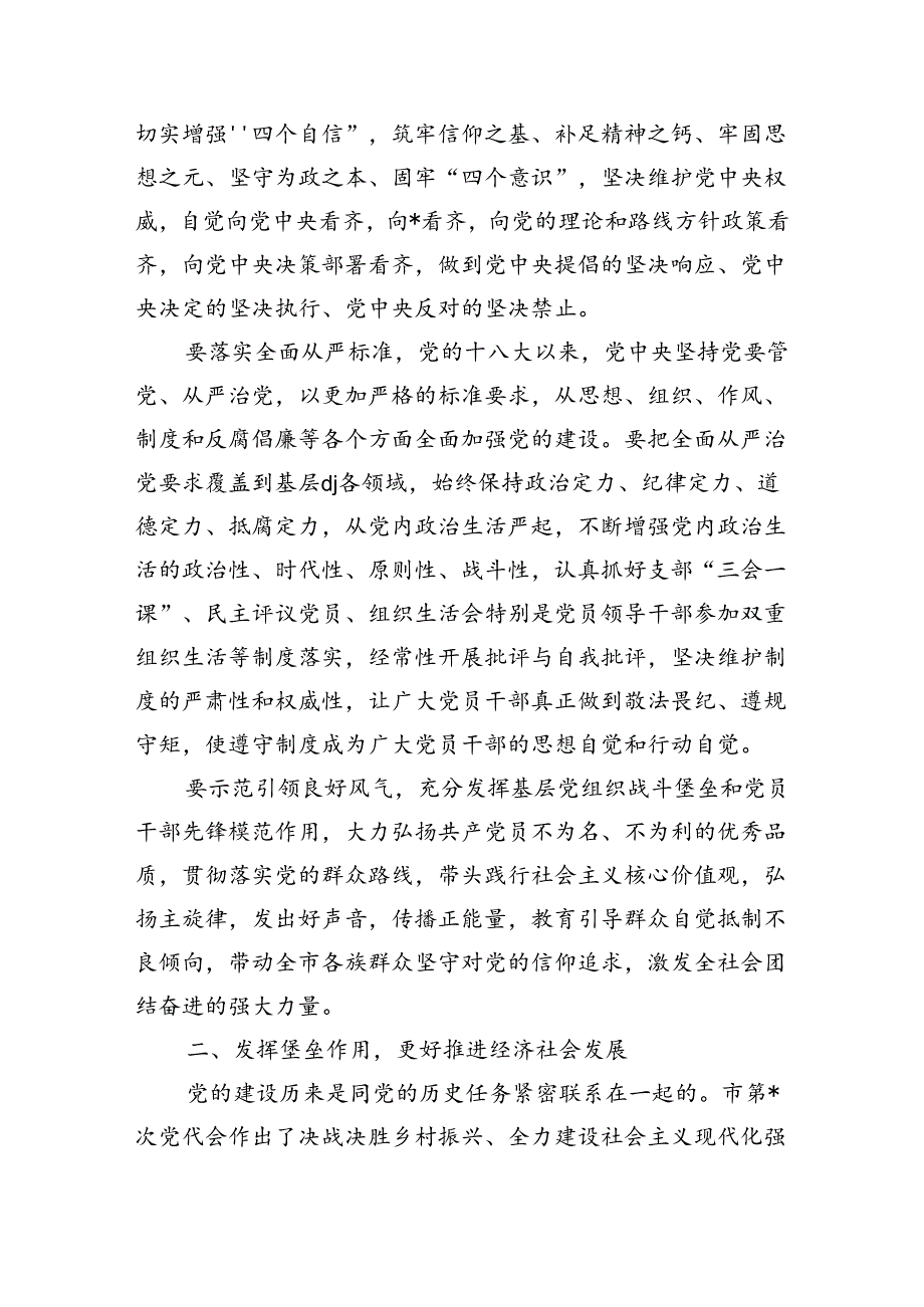 七一基层党建调研座谈强调要求.docx_第3页