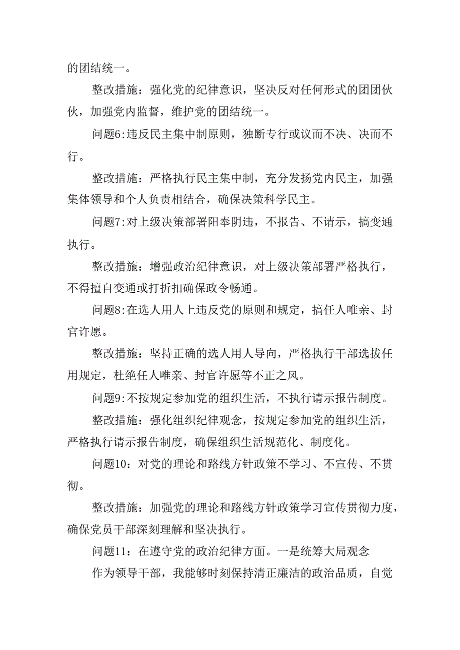 廉洁纪律和群众纪律方面存在的问题及整改措施8篇（详细版）.docx_第3页