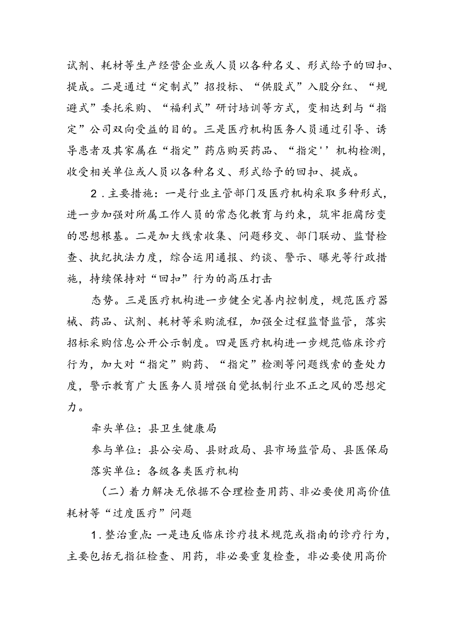 2024年深入医疗领域群众身边腐败和作风问题专项整治工作方案(四篇集合).docx_第2页