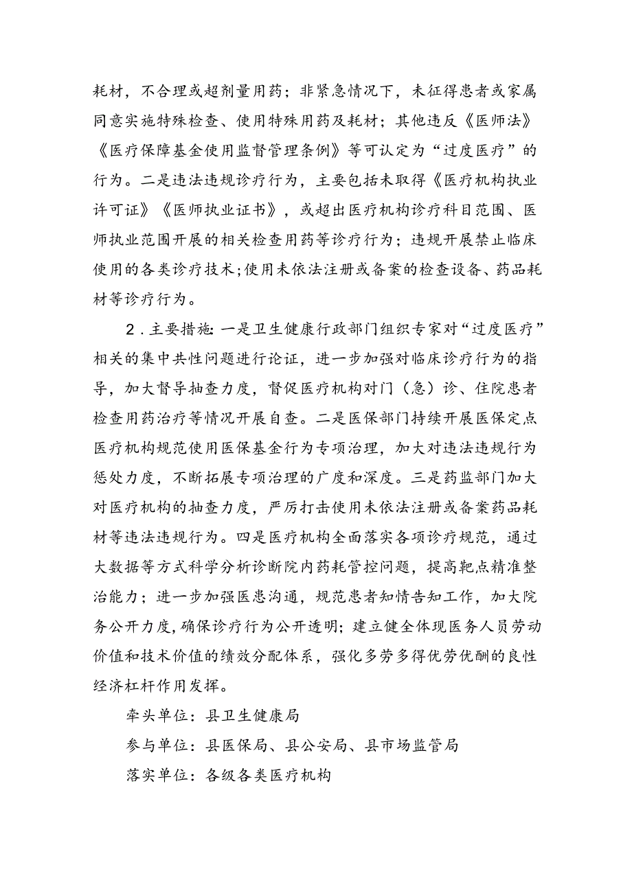 2024年深入医疗领域群众身边腐败和作风问题专项整治工作方案(四篇集合).docx_第3页