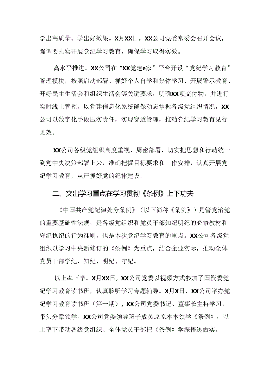 2024年党纪学习教育阶段性工作简报含工作经验做法.docx_第2页