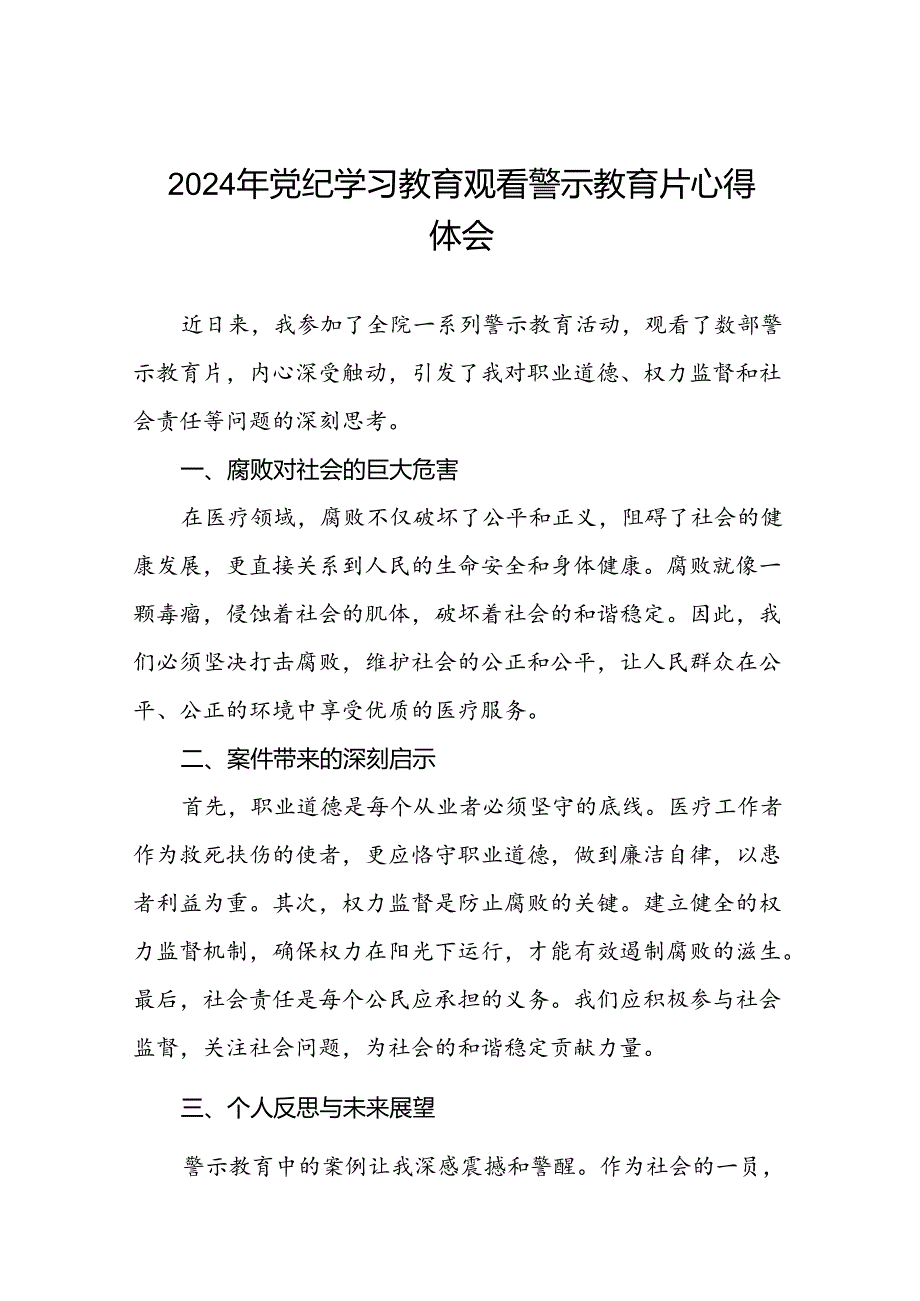 2024年党纪学习教育观看警示教育片心得体会范文十五篇.docx_第1页