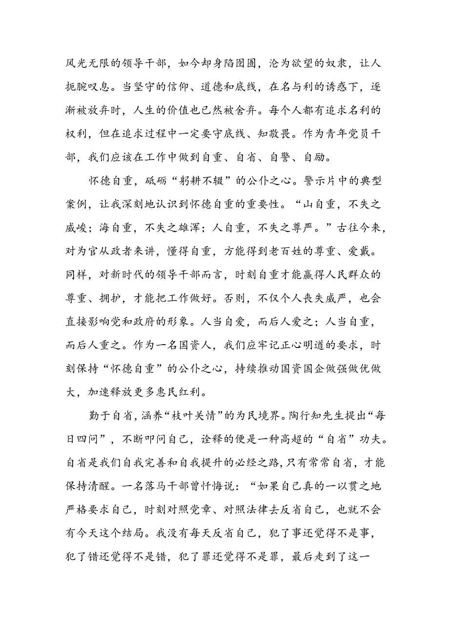 2024年党纪学习教育观看警示教育片心得体会范文十五篇.docx_第3页