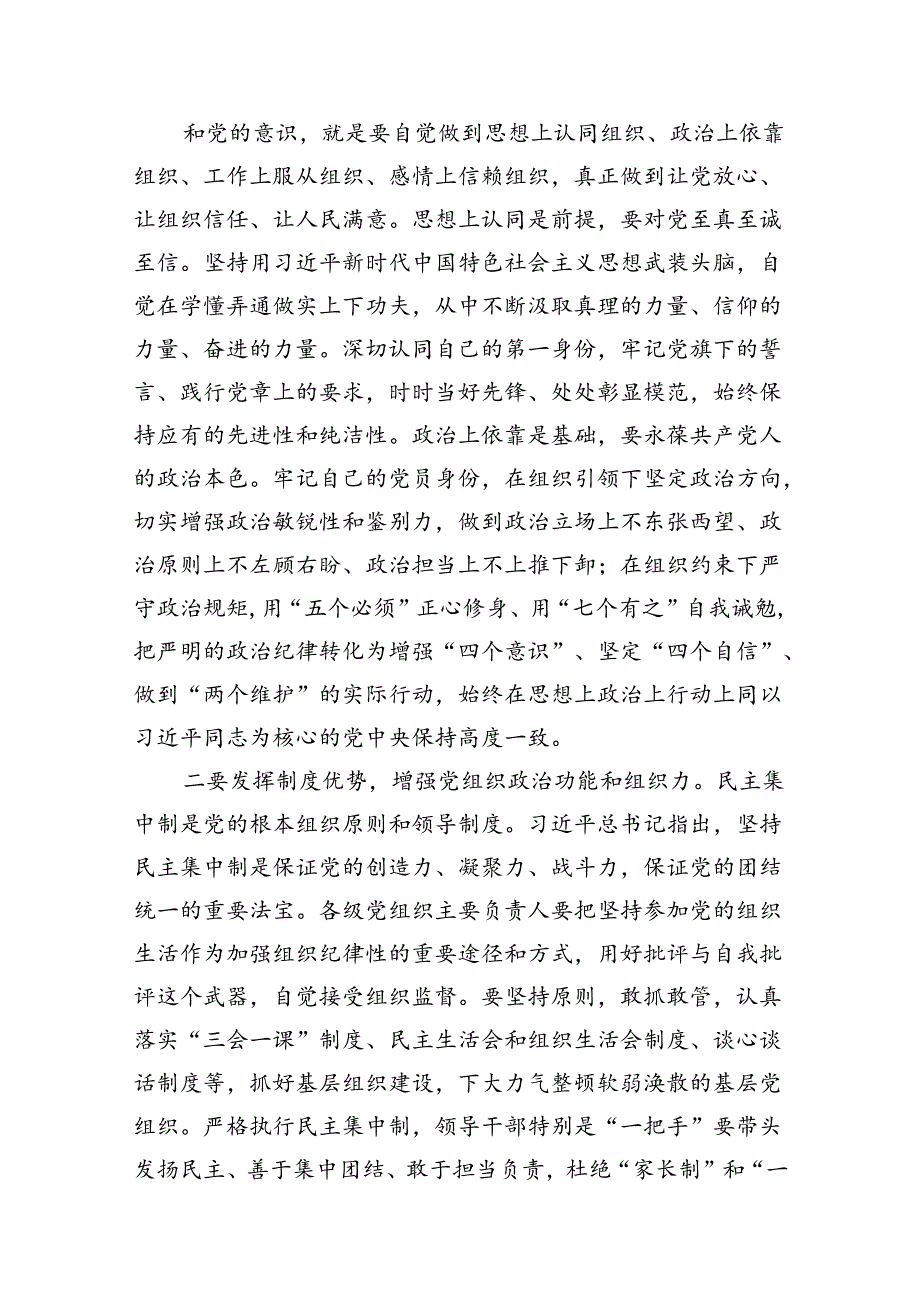 (八篇)工作纪律和生活纪律交流研讨发言稿范文.docx_第1页