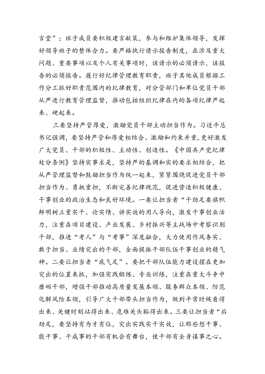 (八篇)工作纪律和生活纪律交流研讨发言稿范文.docx_第2页