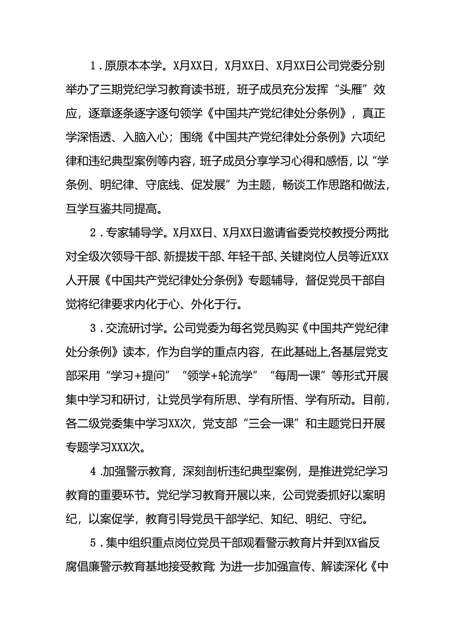 (27篇)2024年党纪学习教育总结汇报.docx_第2页