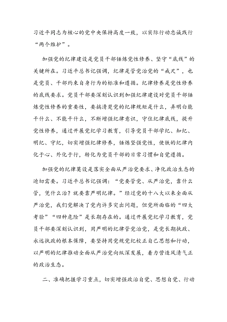 在党组理论学习中心组集体学习会暨党纪学习教育专题读书班上的交流发言.docx_第2页