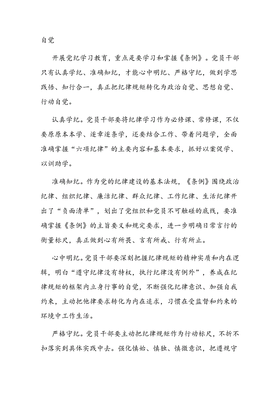 在党组理论学习中心组集体学习会暨党纪学习教育专题读书班上的交流发言.docx_第3页