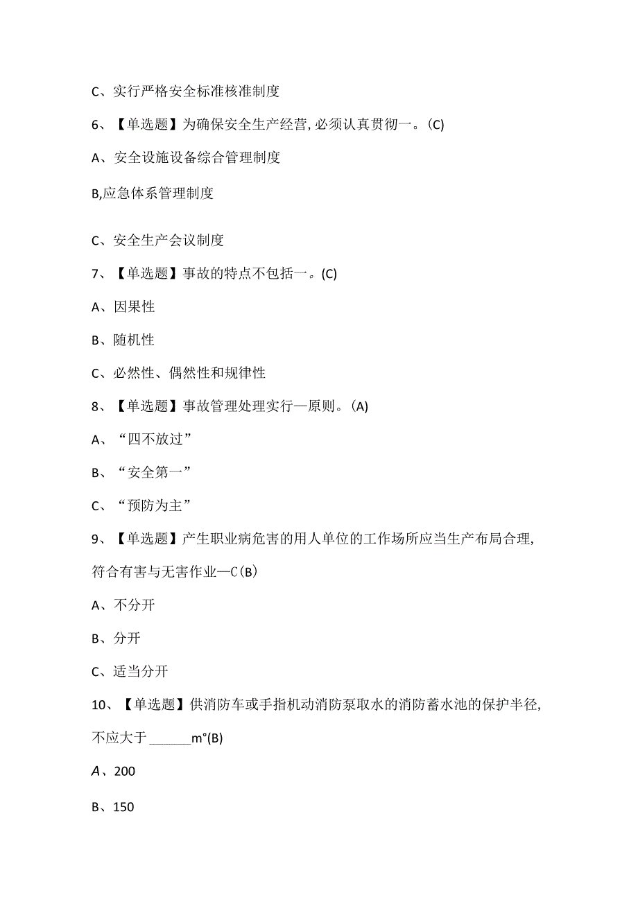 2024年烟花爆竹生产单位主要负责人考试试题题库.docx_第2页