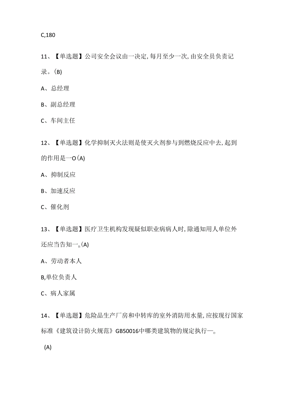 2024年烟花爆竹生产单位主要负责人考试试题题库.docx_第3页