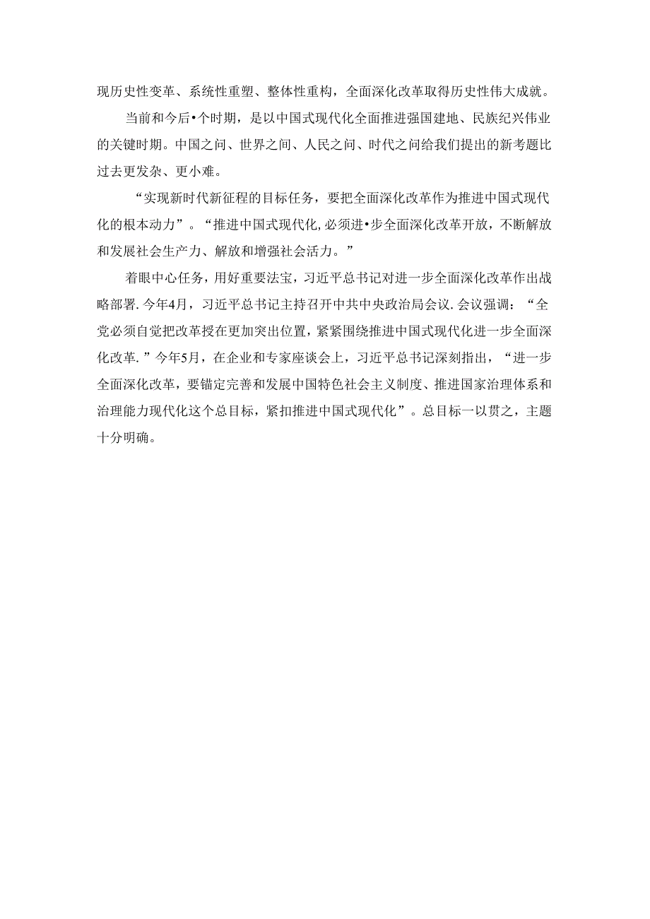 2024全面深化改革心得体会二.docx_第3页