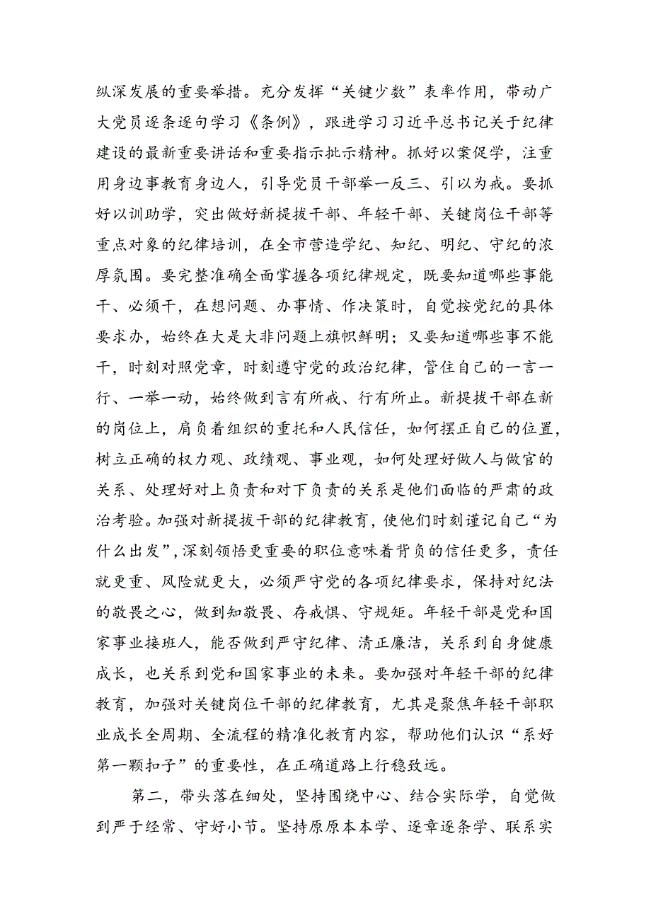 在党纪学习教育工作专班调度会工作会上的讲话(18篇集合).docx_第3页