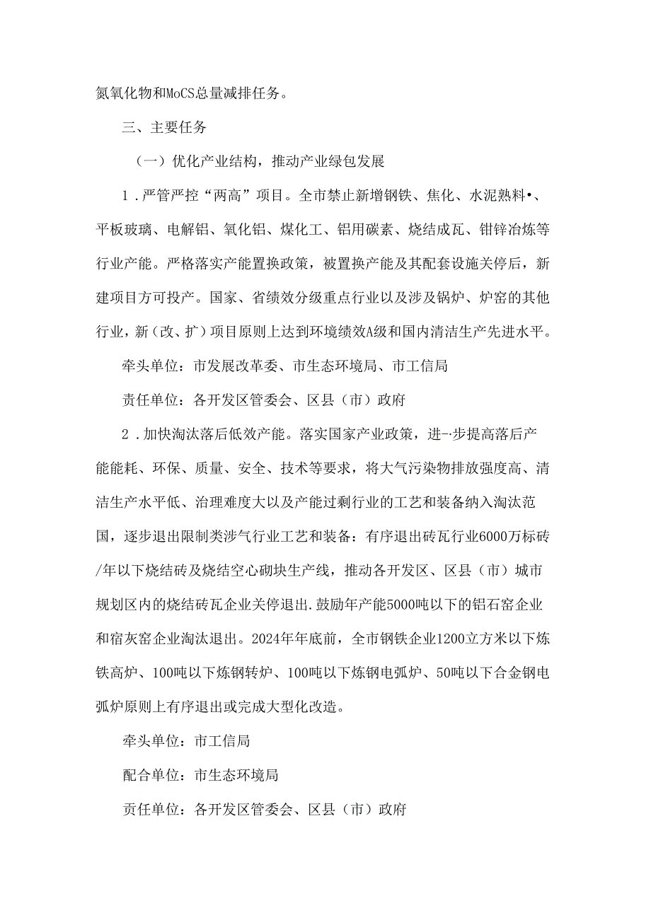 郑州市空气质量持续改善行动计划2024-全文及解读.docx_第2页