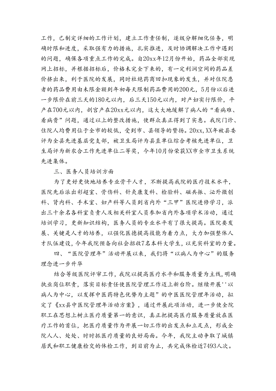 乡镇卫生健康工作全年总结范文（3篇）.docx_第2页