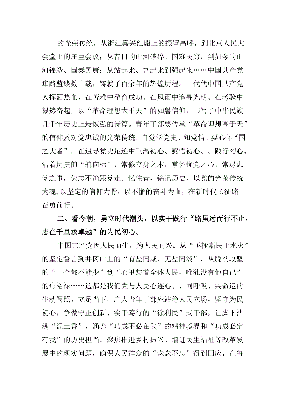 (八篇)2024年七一建党103周年学习心得体会合计.docx_第1页