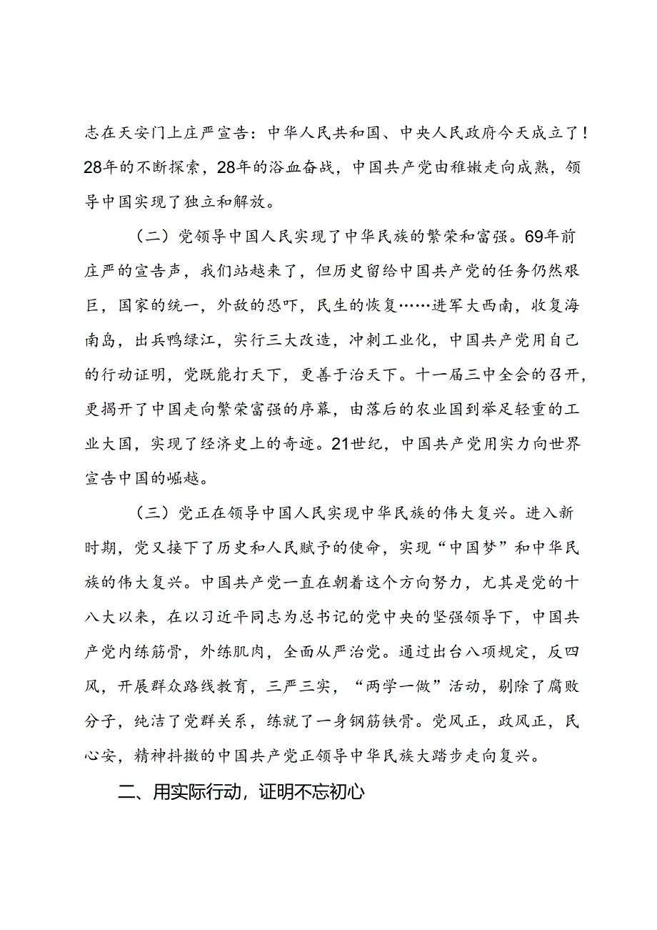 党纪学习教育专题党课：“共产党员的初心”主题党课讲稿.docx_第2页