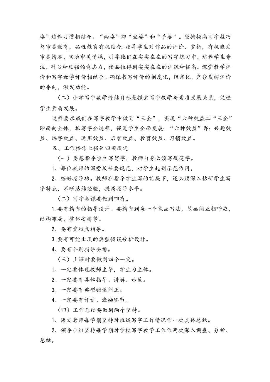 余庄小学汉字工程实施方案(优质6篇).docx_第2页