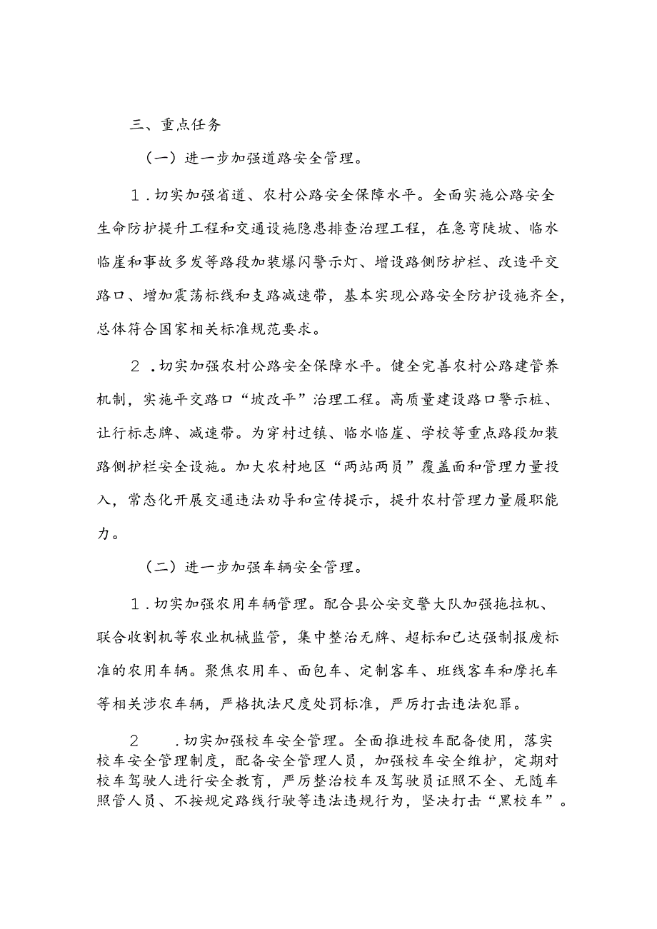 XX镇进一步加强道路交通安全整治的工作方案.docx_第2页