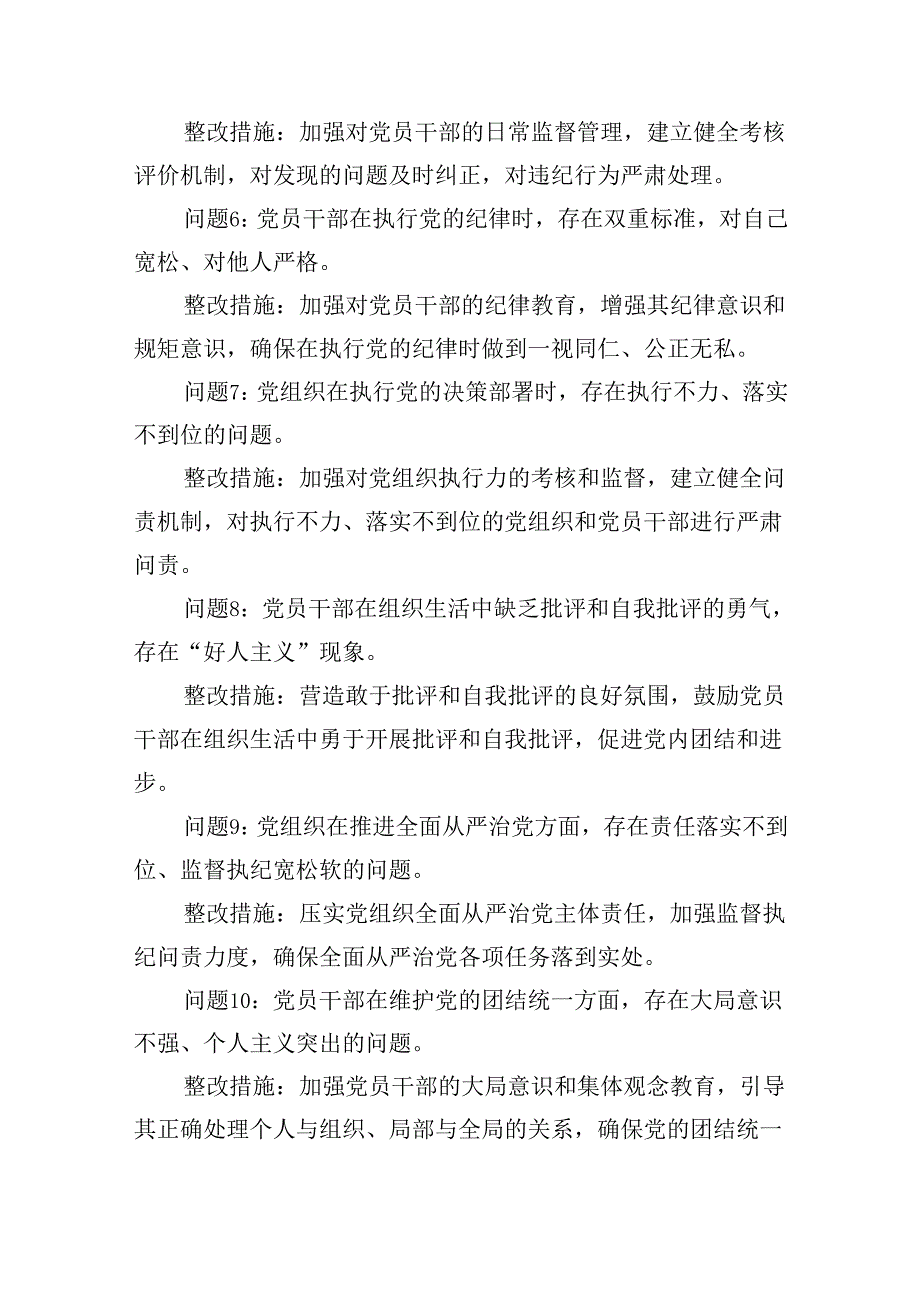 (11篇)组织纪律方面存在问题及整改措施(党纪学习教育关于六大纪律)（详细版）.docx_第2页