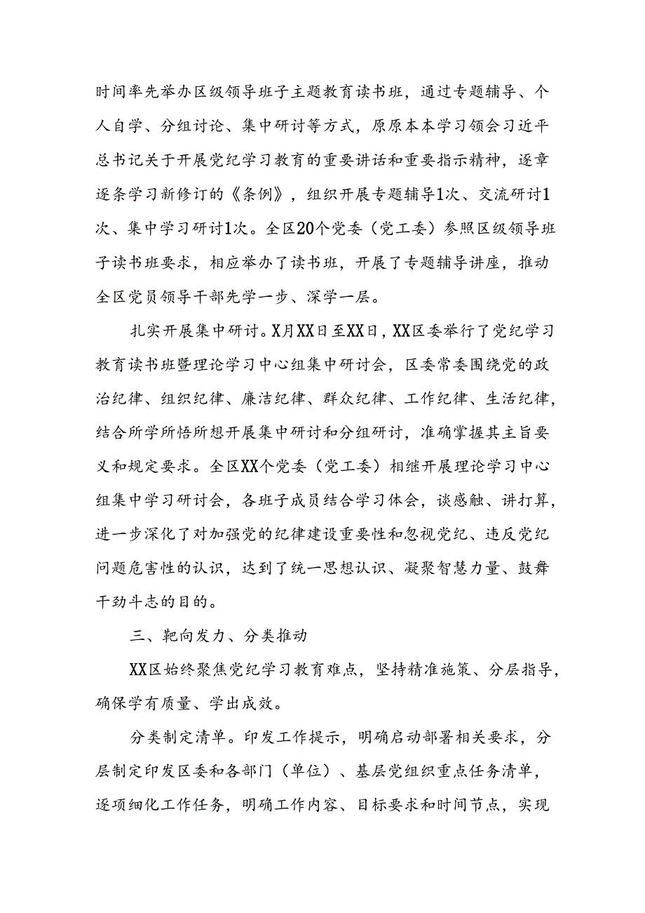 2024年开展党纪教育阶段性工作情况汇报 （8份）.docx_第3页