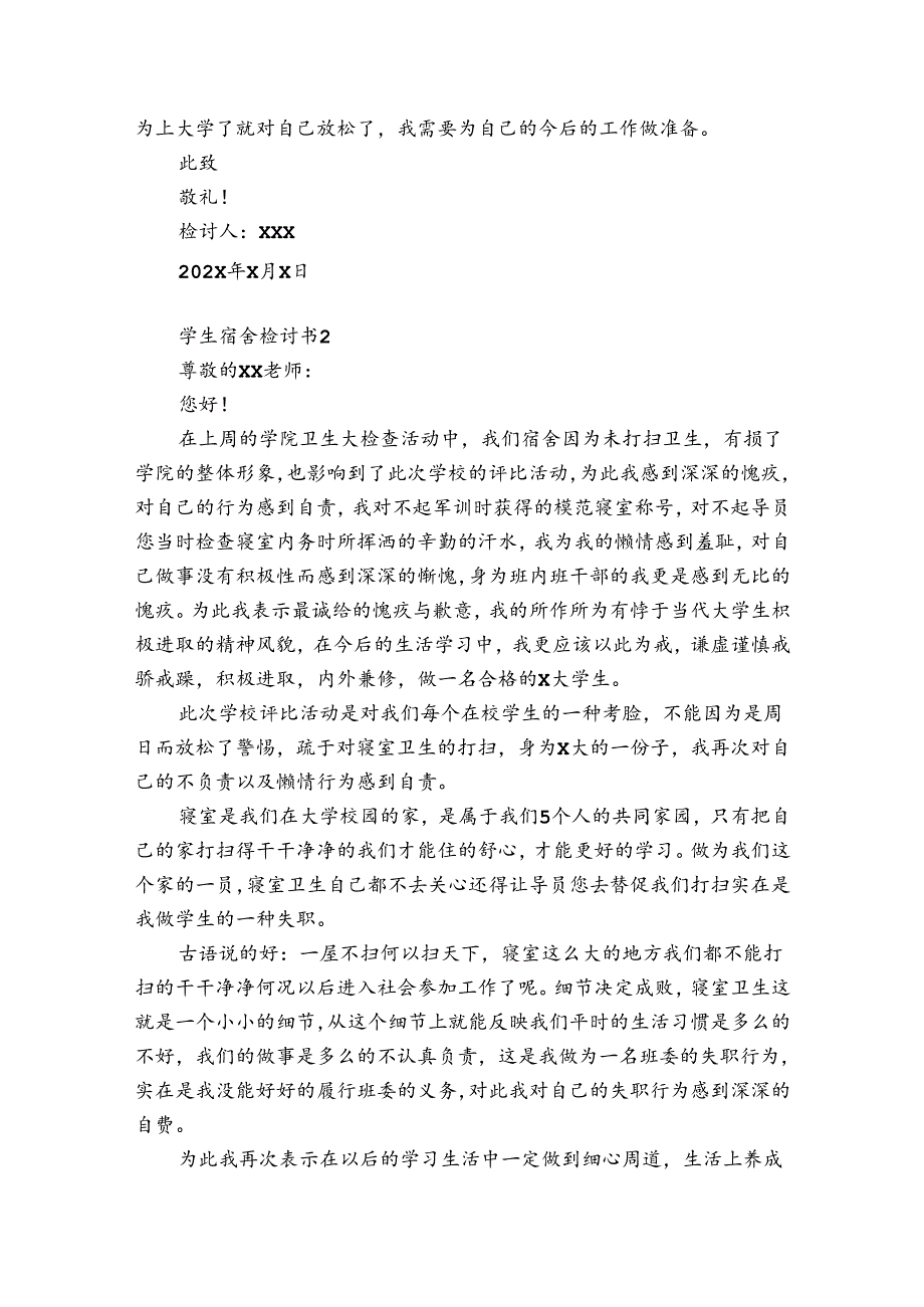 学生宿舍检讨书11篇(学生宿舍喝酒检讨书).docx_第2页