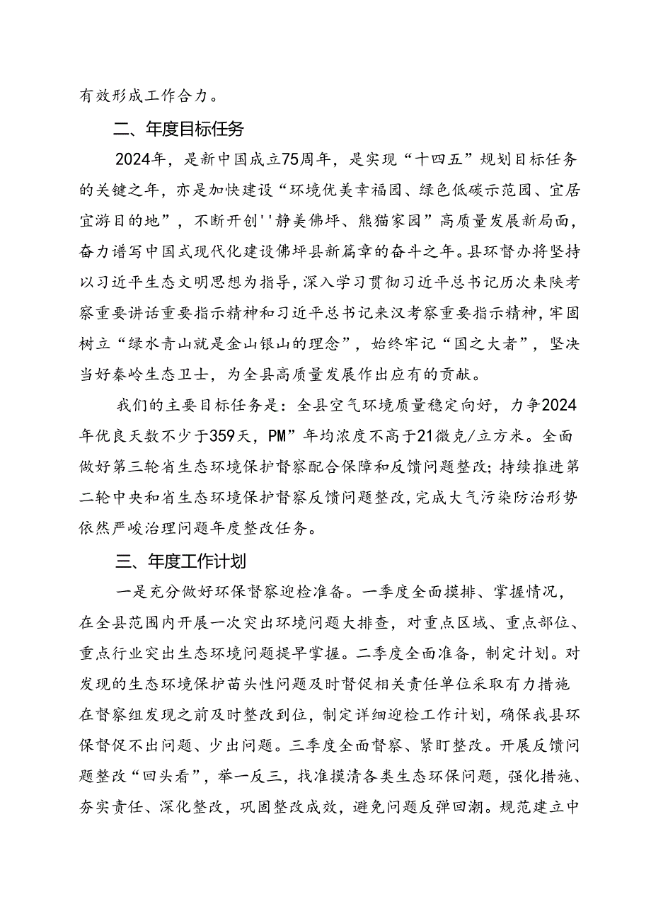 （2024）在生态环境保护大会上的发言.docx_第2页