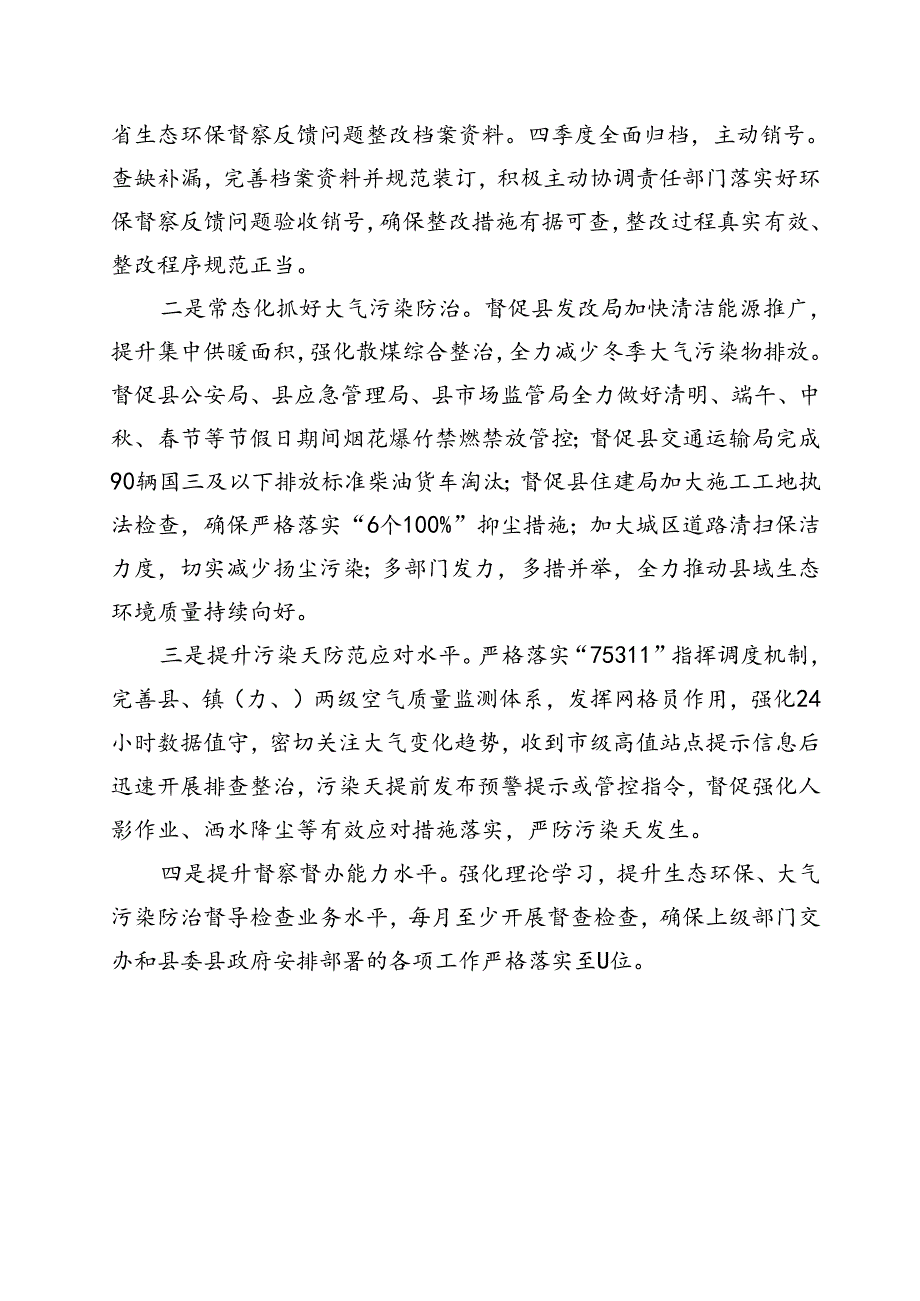 （2024）在生态环境保护大会上的发言.docx_第3页