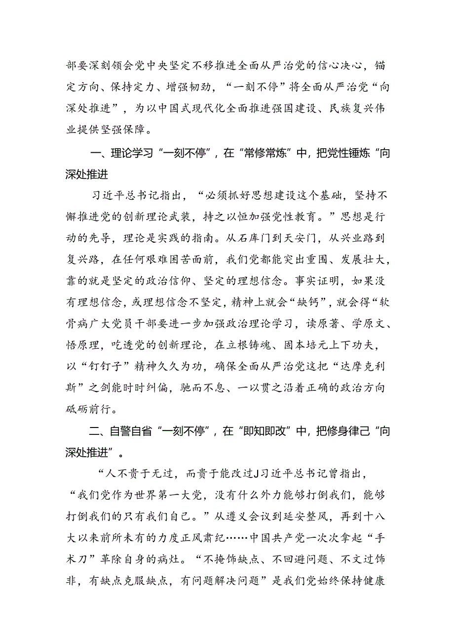 (八篇)2024年学习领会第十五次集体学习时重要讲话心得体会（最新版）.docx_第2页