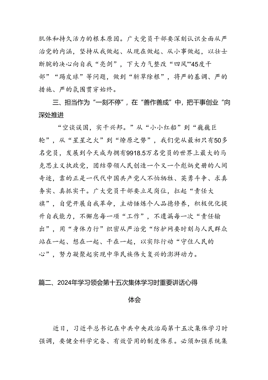 (八篇)2024年学习领会第十五次集体学习时重要讲话心得体会（最新版）.docx_第3页