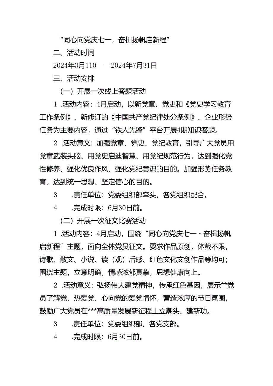 (六篇)开展2024年迎七一主题党日活动实施方案（精选）.docx_第3页