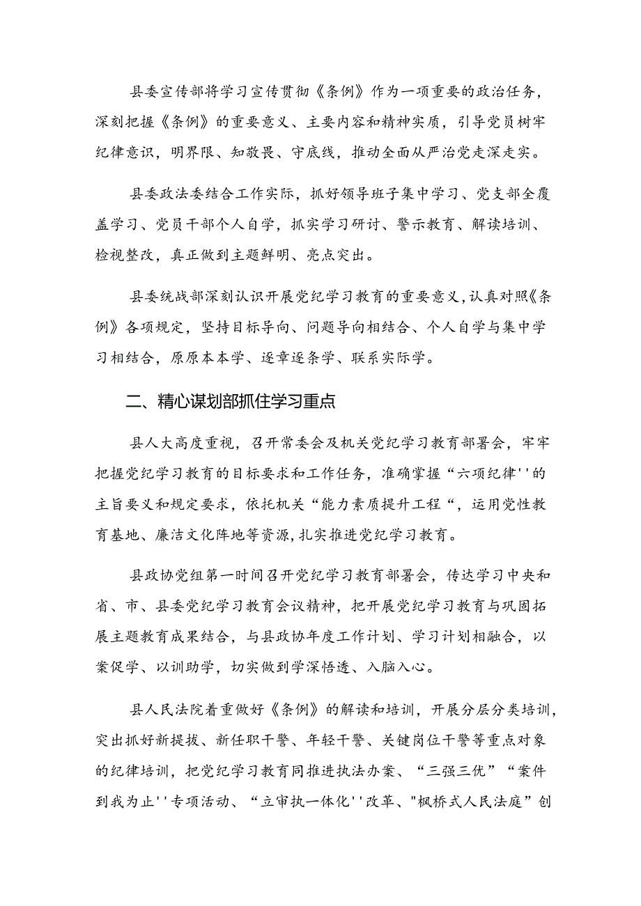 2024年党纪学习教育阶段工作总结和亮点与成效共9篇.docx_第3页