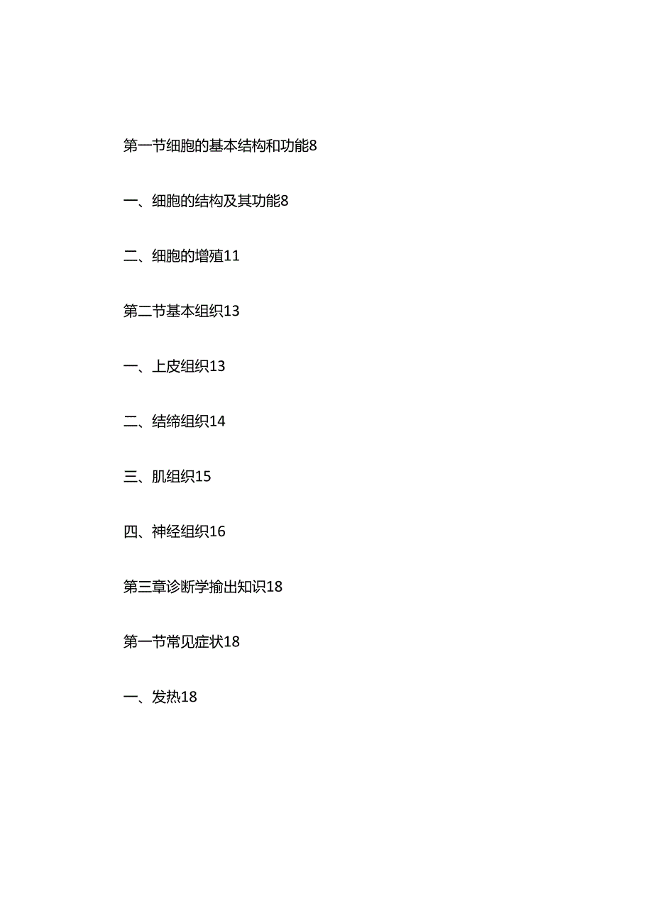 实用医学概要.docx_第2页