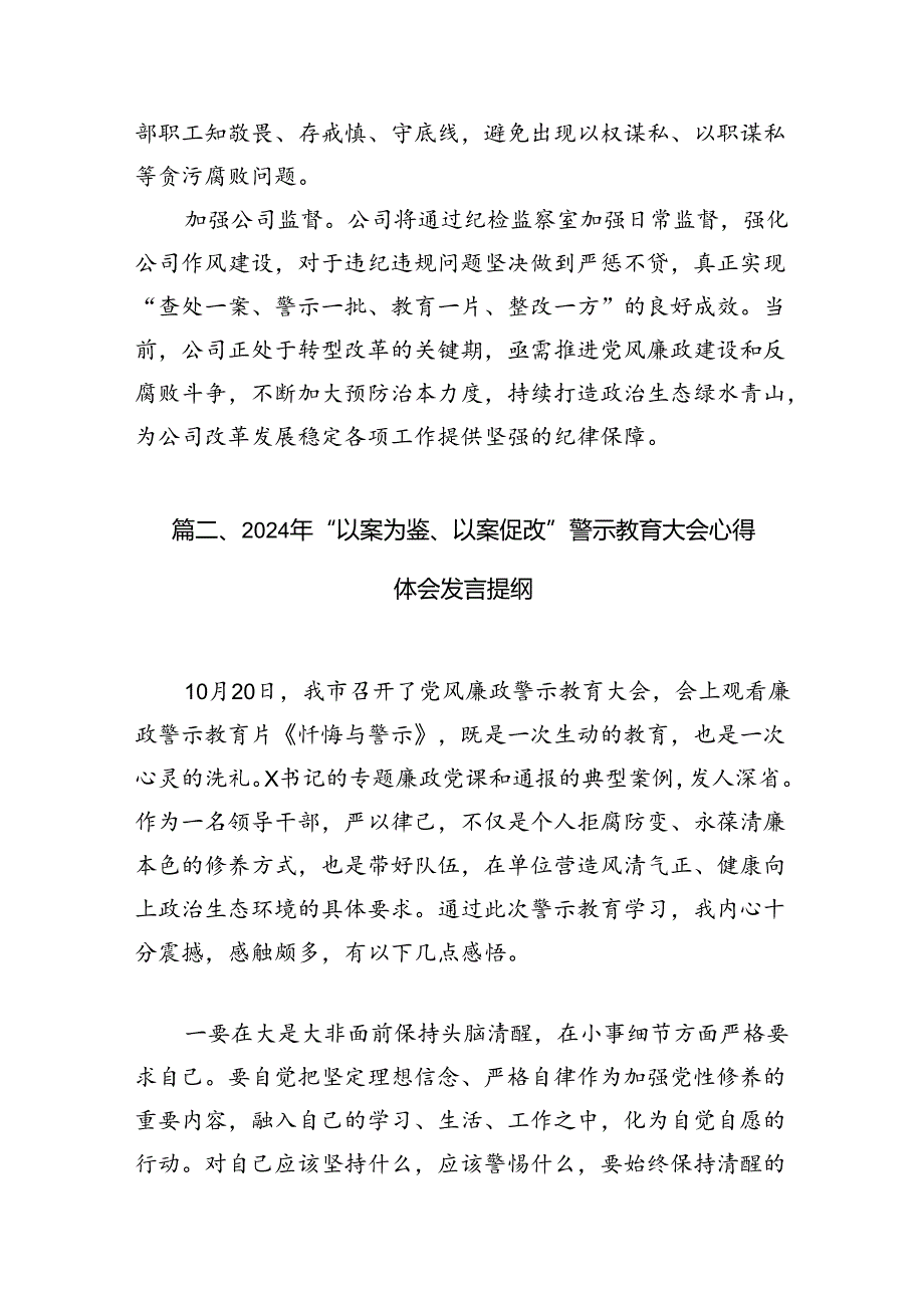 党员干部2024年党纪学习教育警示教育的心得感悟13篇供参考.docx_第3页