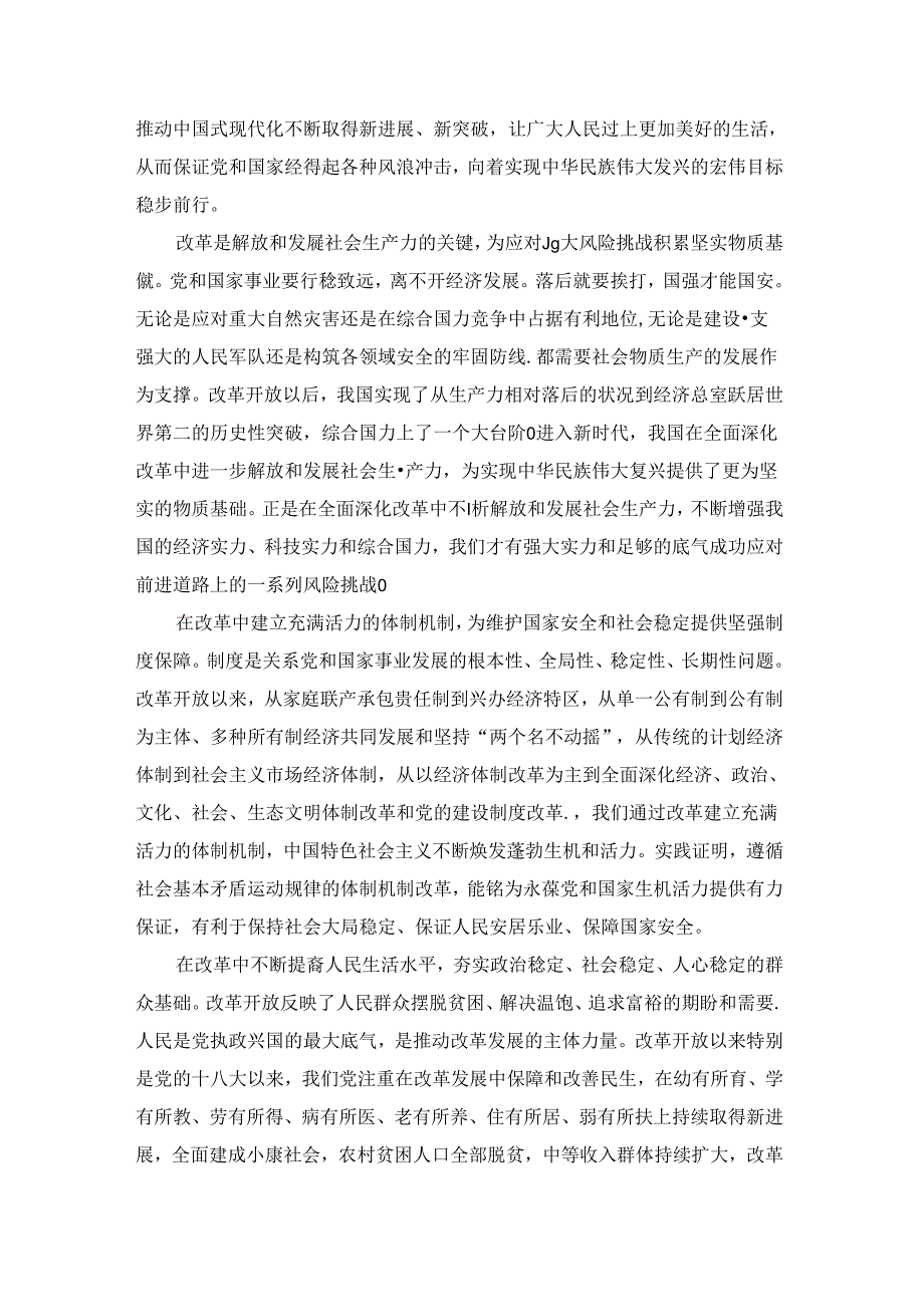 2024学习全面深化改革精神心得体会三.docx_第2页