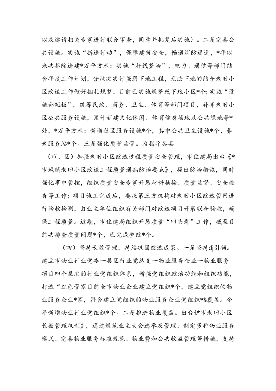 老旧小区改造工作总结.docx_第3页