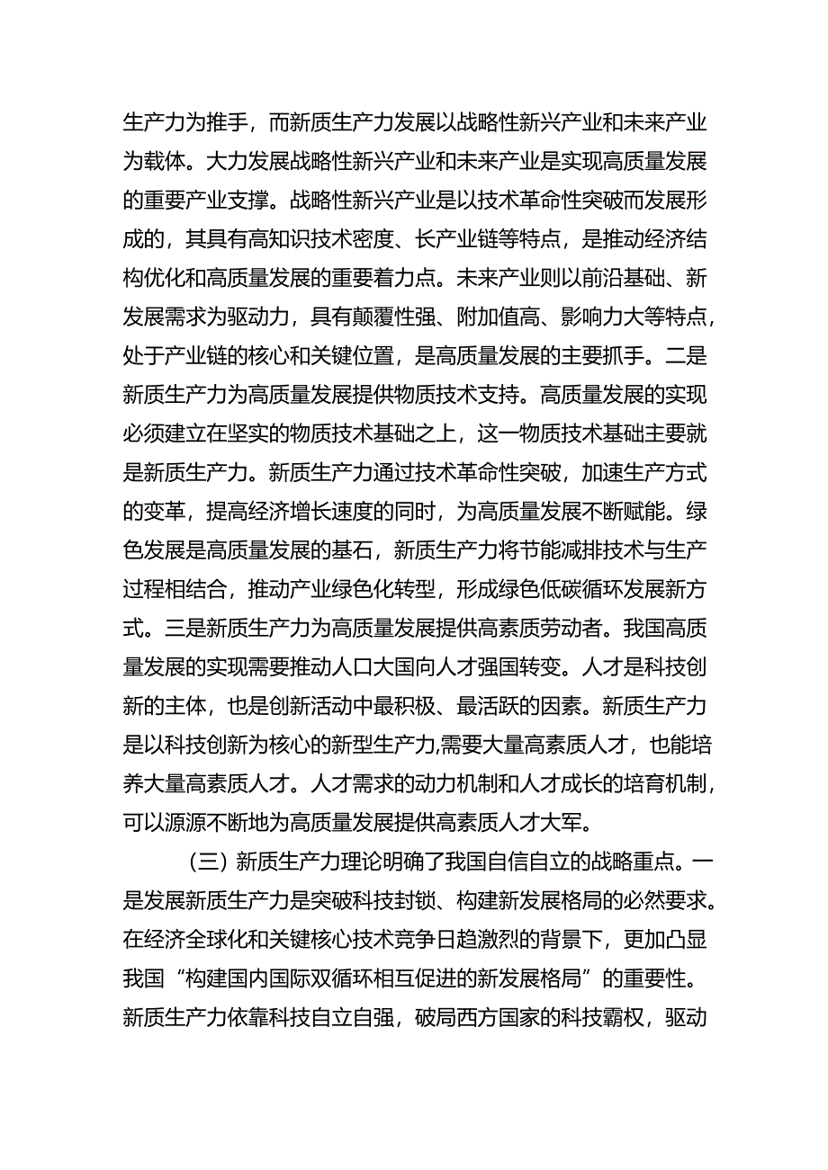 金融高质量发展助力新质生产力发展辅导讲稿.docx_第2页