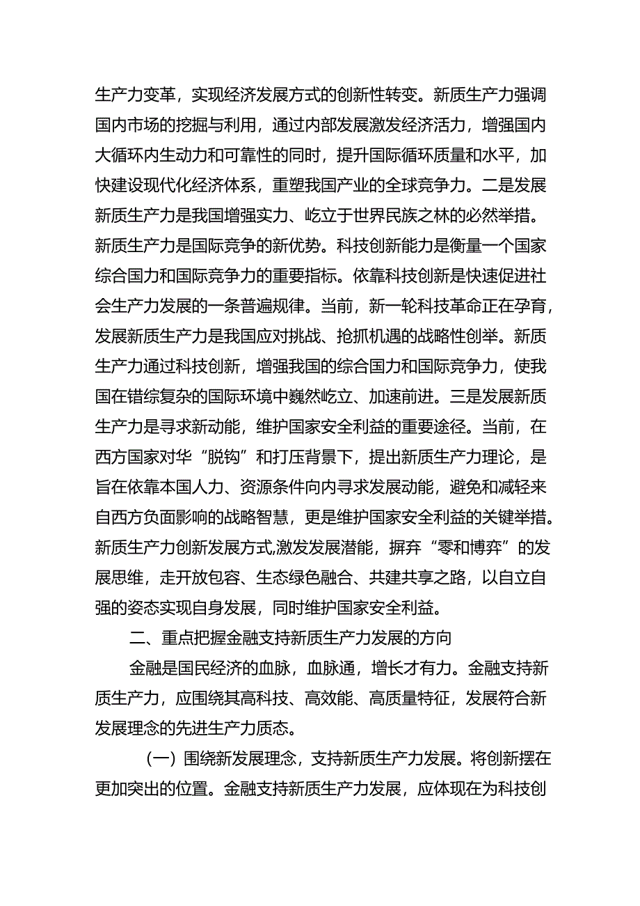 金融高质量发展助力新质生产力发展辅导讲稿.docx_第3页