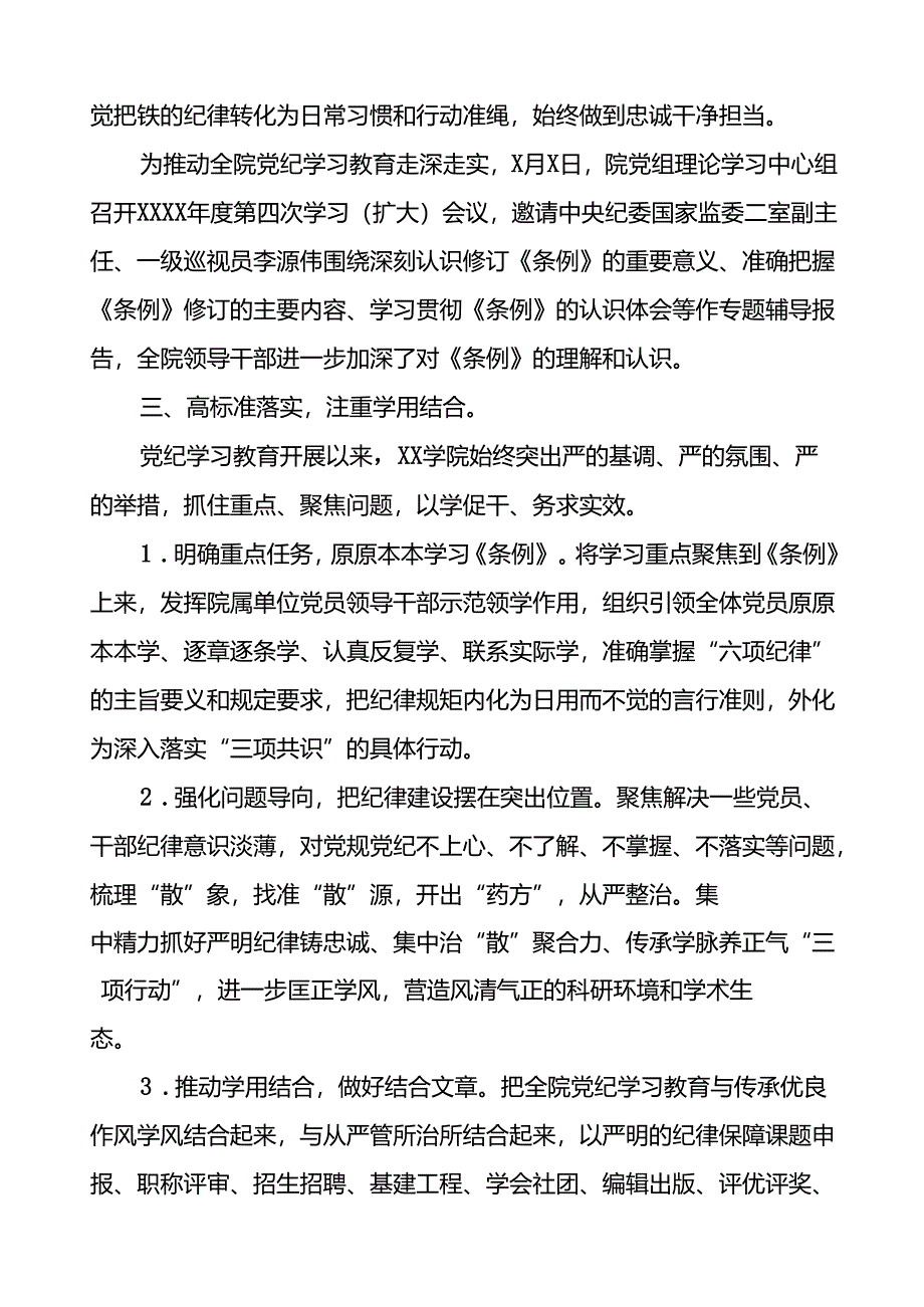 十篇2024年党纪学习教育的情况报告精选范文.docx_第3页