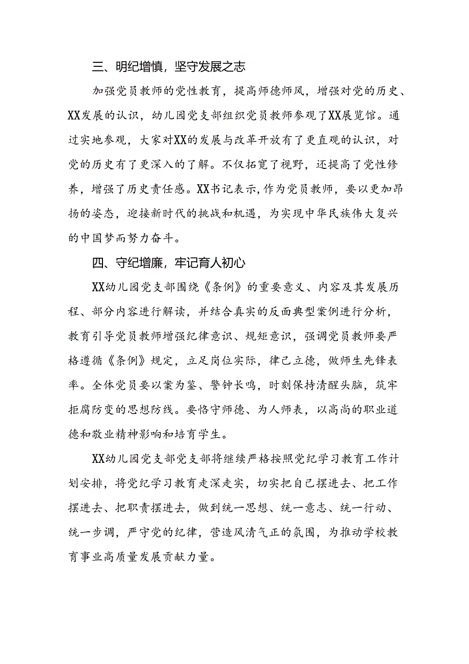 关于推进2024年党纪学习教育工作的情况汇报二十六篇.docx_第2页