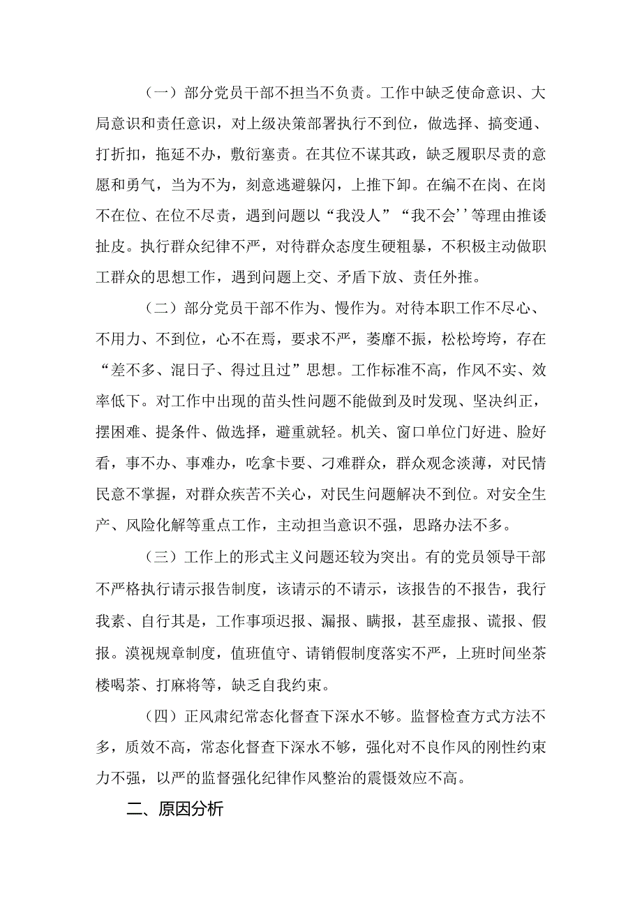 8篇2024年围绕党纪学习教育六大纪律对照检查剖析材料.docx_第2页