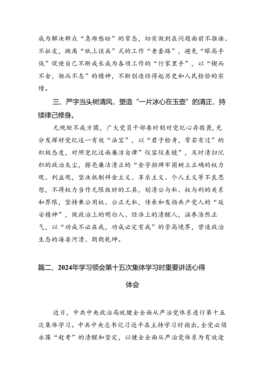 (八篇)2024年学习领会第十五次集体学习时重要讲话心得体会汇编.docx_第2页