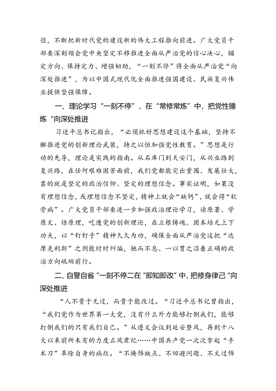 (八篇)2024年学习领会第十五次集体学习时重要讲话心得体会汇编.docx_第3页