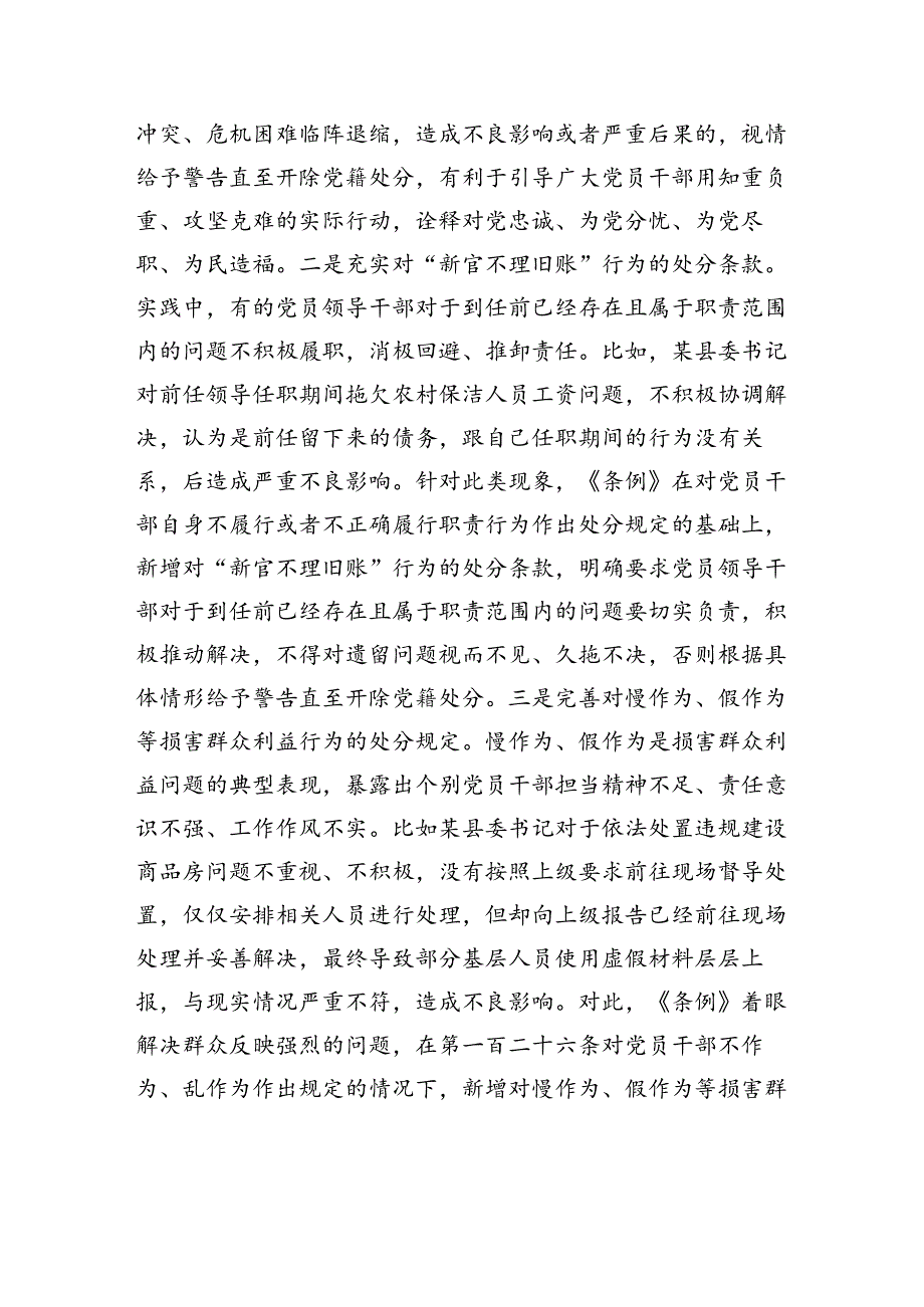 交流发言：学条例+严监管+促担当.docx_第2页