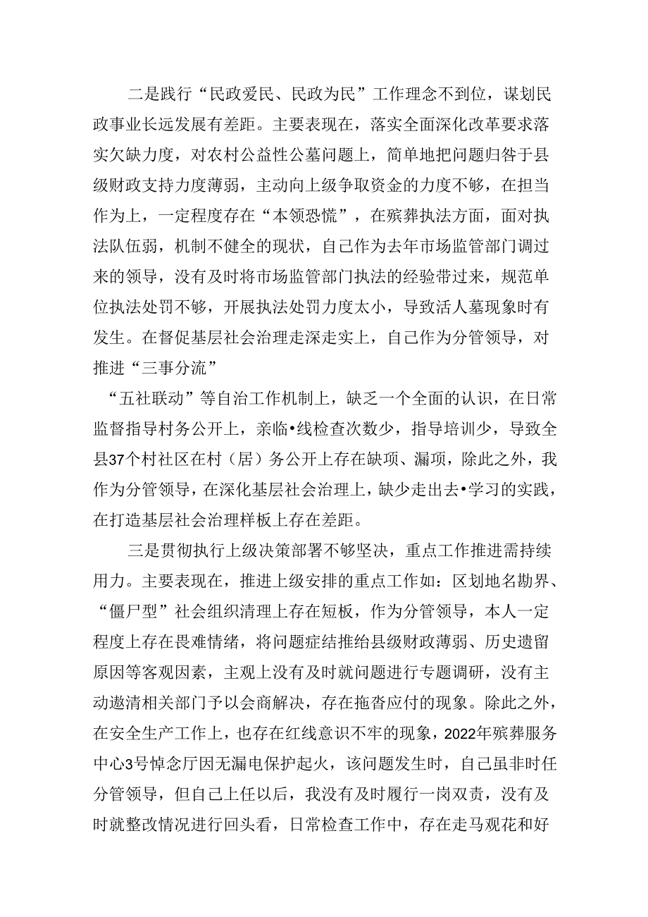 9篇2024年民政局领导干部巡察整改专题民主生活会登个人对照材料（详细版）.docx_第3页