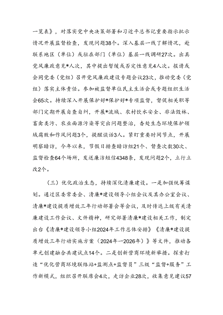 2024年纪委监委上半年工作总结和下半年工作计划二篇.docx_第2页