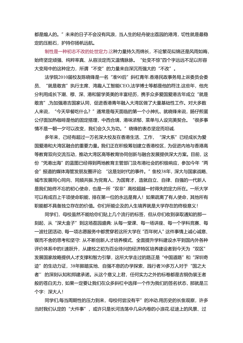 深圳大学校长毕业典礼上的致辞.docx_第2页