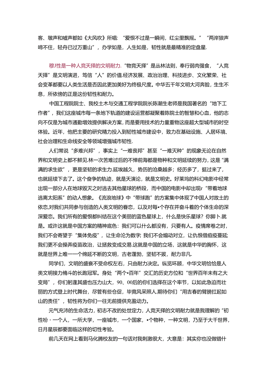 深圳大学校长毕业典礼上的致辞.docx_第3页