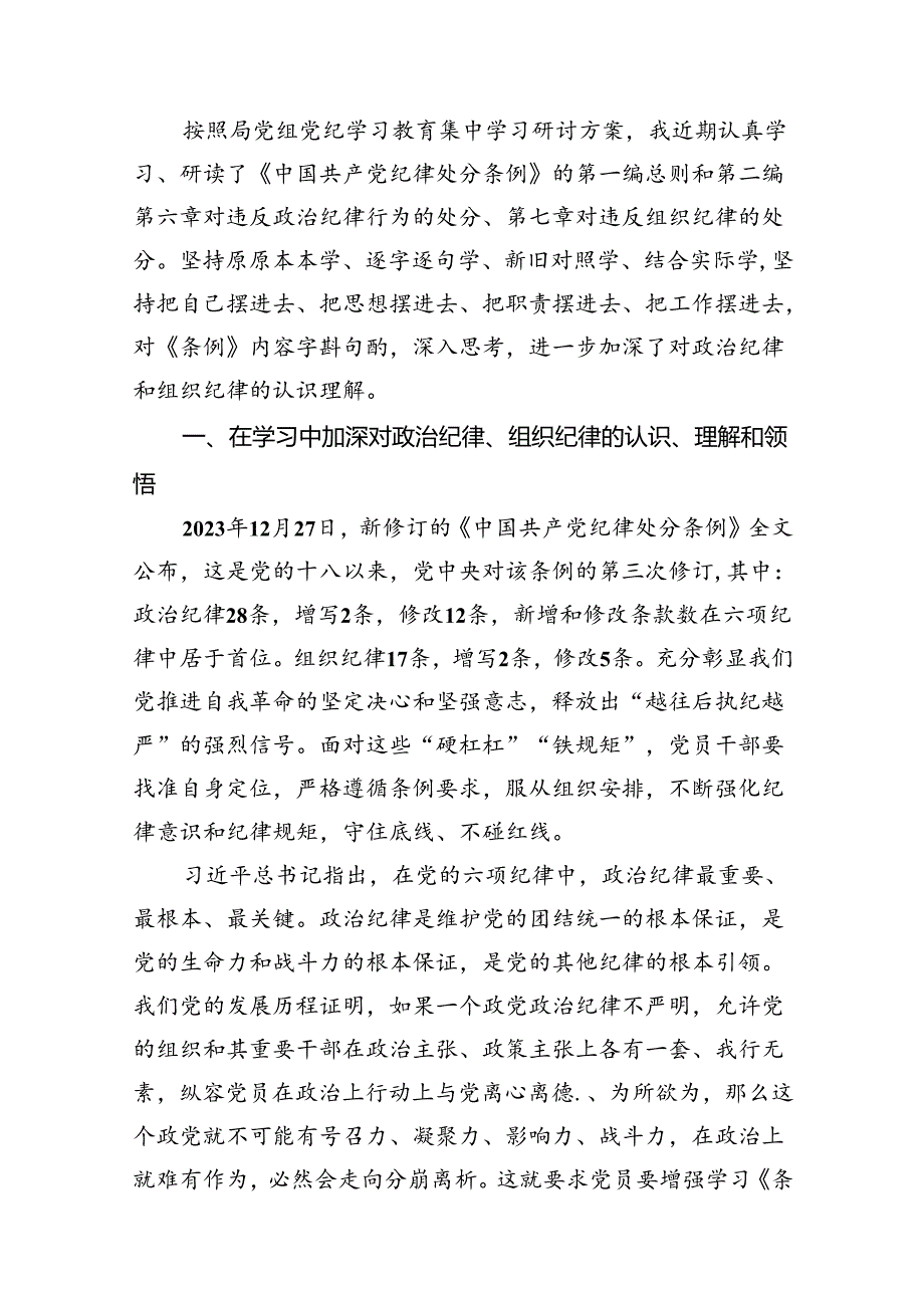 某纪委书记“加强纪律教育深化党的纪律建设”研讨发言材料（共16篇）.docx_第3页