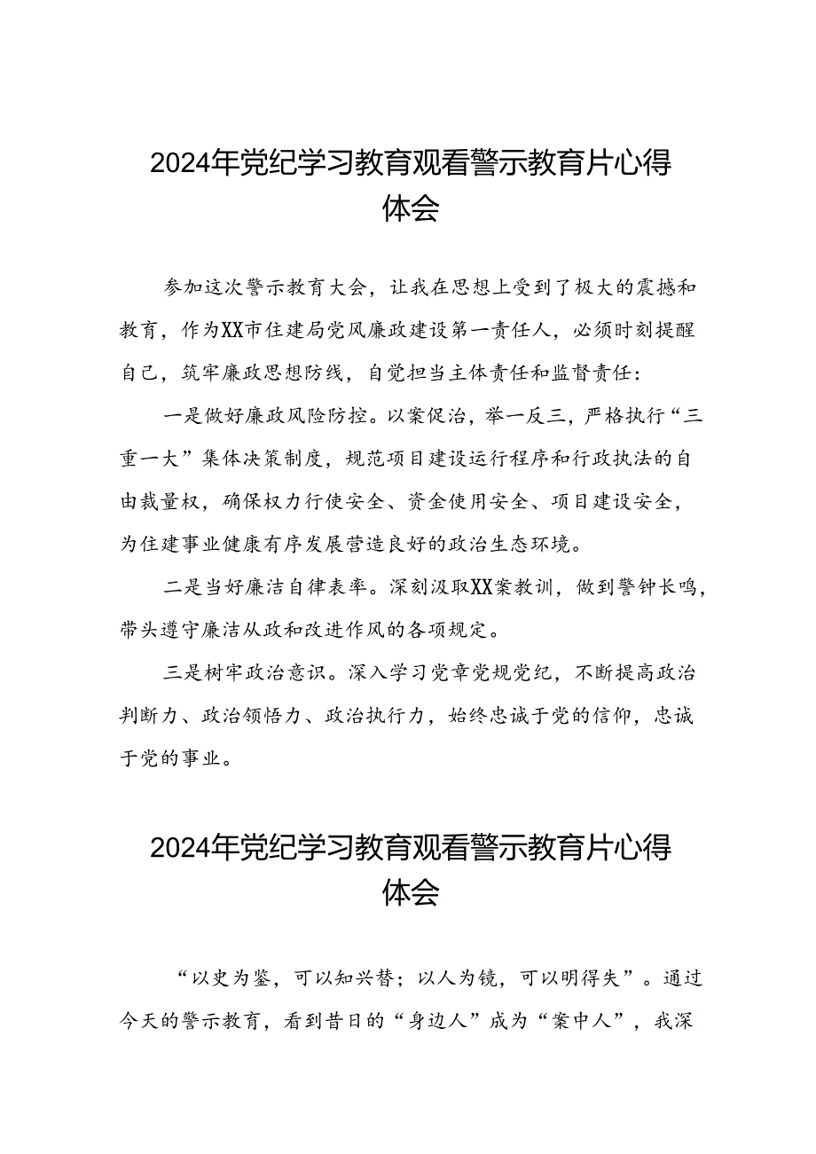 党员干部2024年党纪学习教育观看警示教育片的心得感悟(15篇).docx_第1页