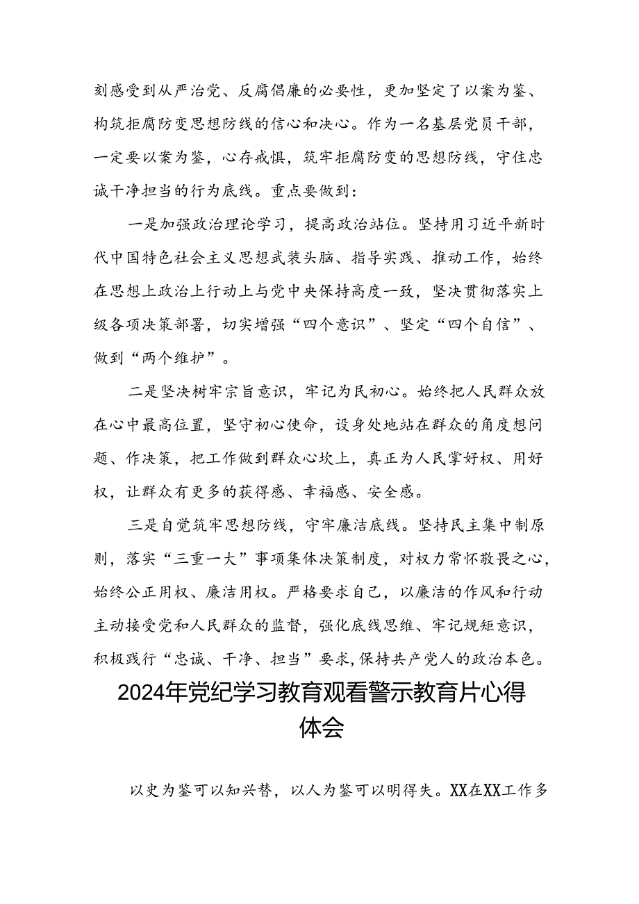 党员干部2024年党纪学习教育观看警示教育片的心得感悟(15篇).docx_第2页